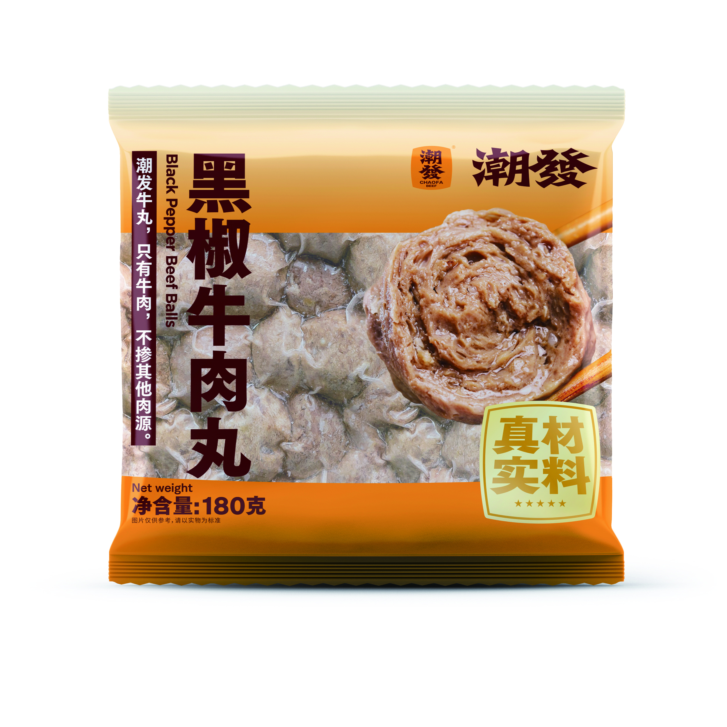 揭阳牛肉丸